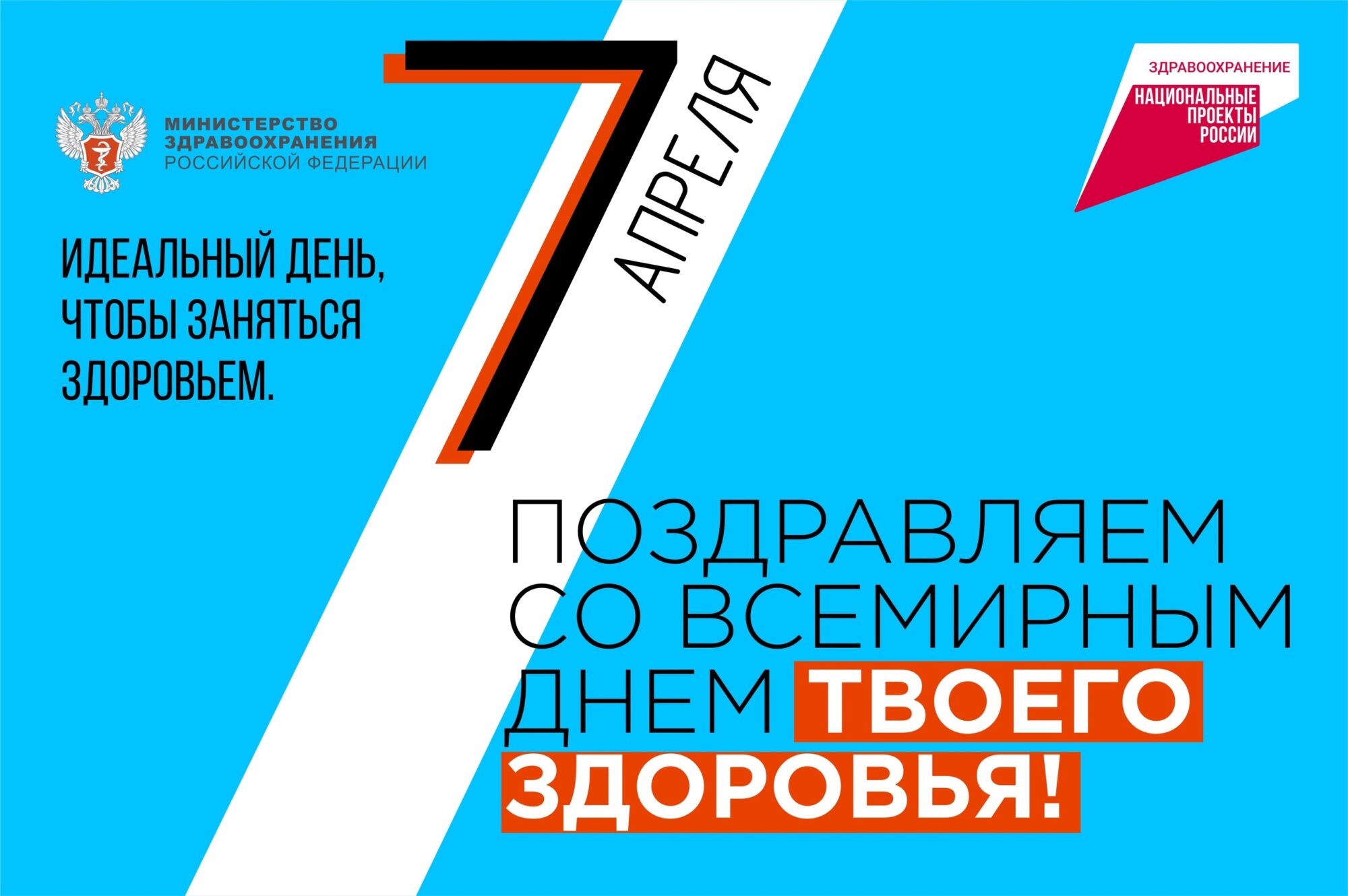 Всемирный день твоего здоровья | Оренбургский областной центр общественного  здоровья и медицинской профилактики